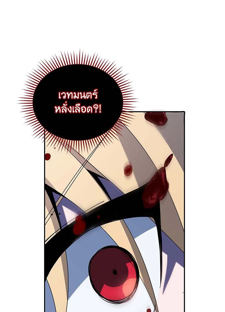 Necromancer Academy’s Genius Summoner ตอนที่ 117 page 77