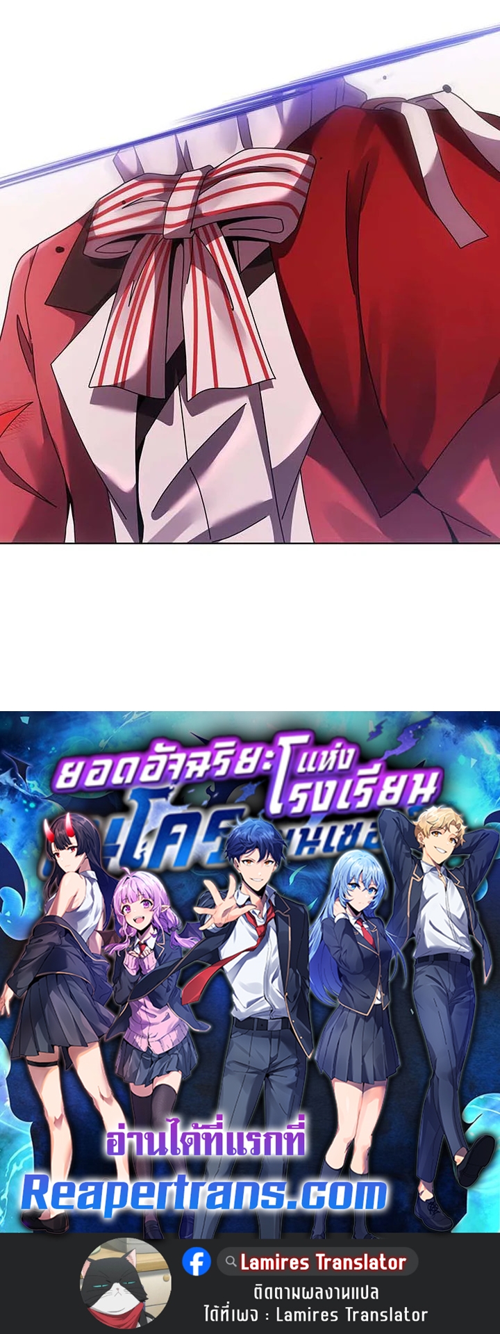 Necromancer Academy’s Genius Summoner ตอนที่ 117 page 123
