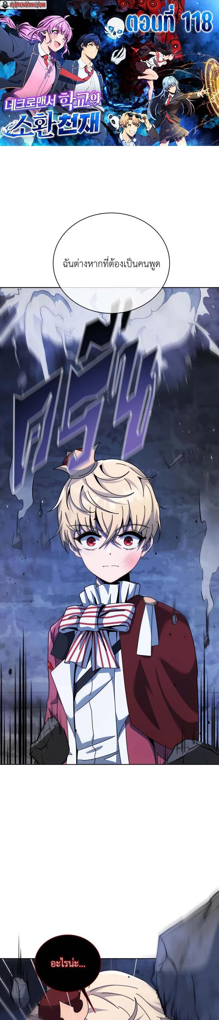 Necromancer Academy’s Genius Summoner ตอนที่ 118 page 0