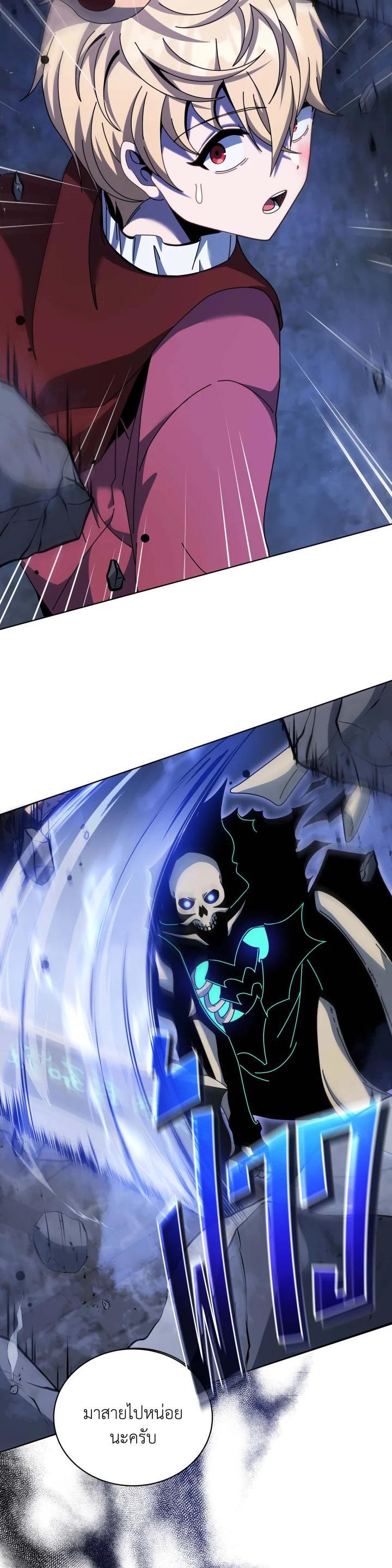 Necromancer Academy’s Genius Summoner ตอนที่ 118 page 1