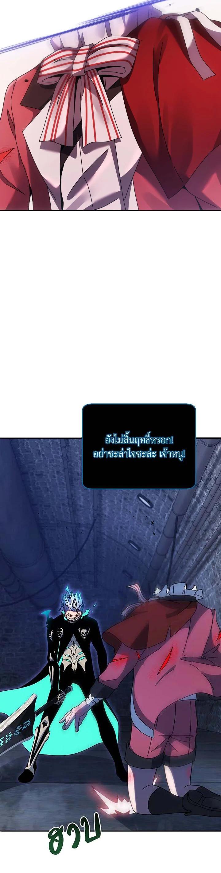 Necromancer Academy’s Genius Summoner ตอนที่ 118 page 4