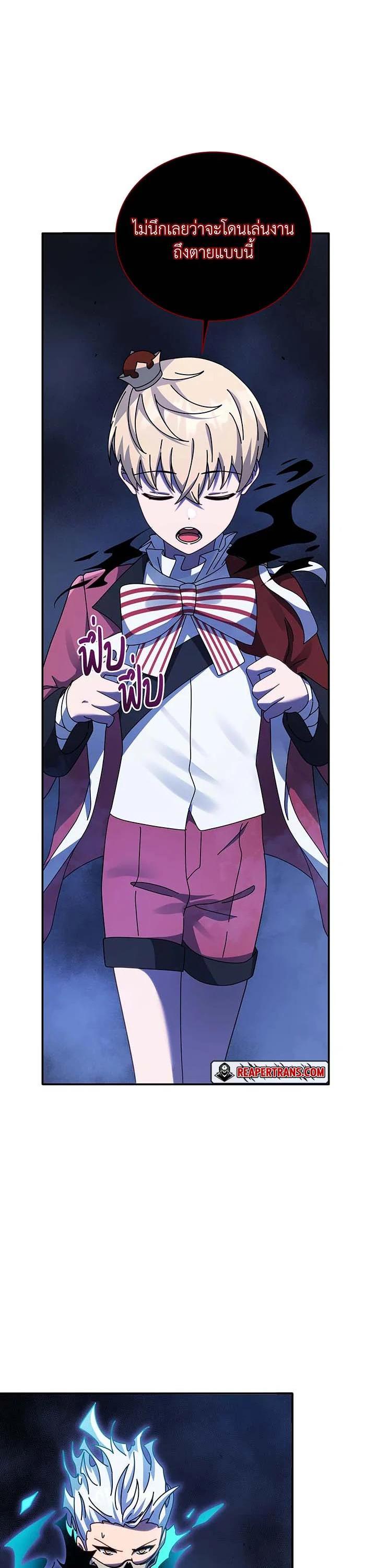 Necromancer Academy’s Genius Summoner ตอนที่ 118 page 8