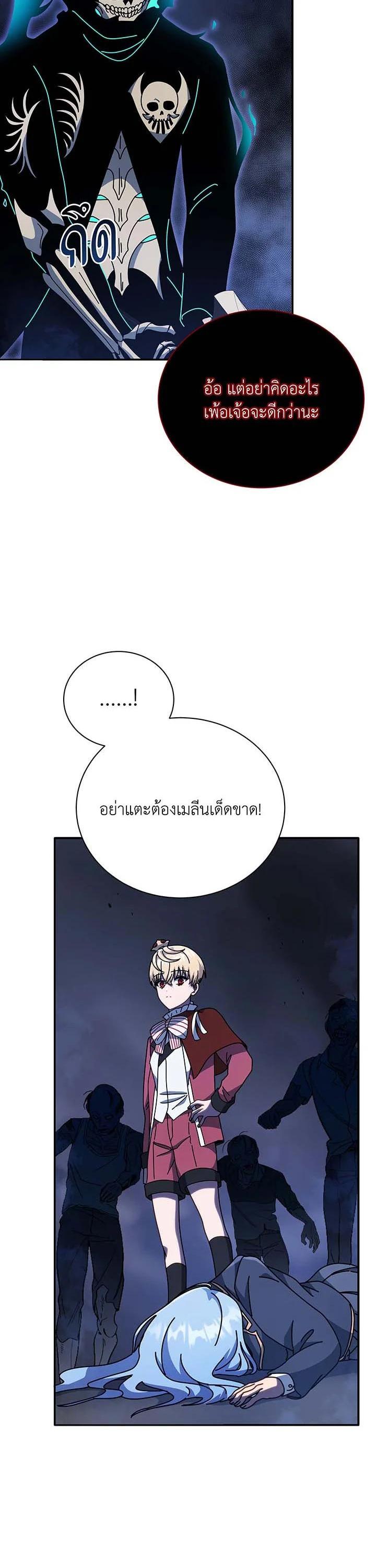 Necromancer Academy’s Genius Summoner ตอนที่ 118 page 9