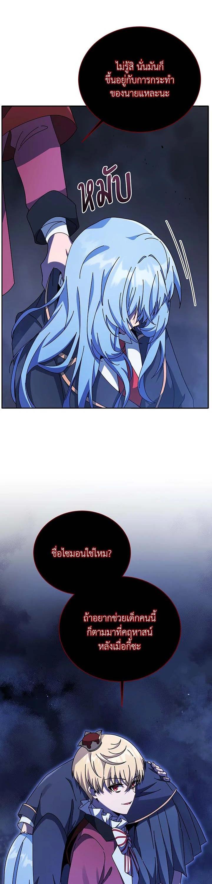 Necromancer Academy’s Genius Summoner ตอนที่ 118 page 10