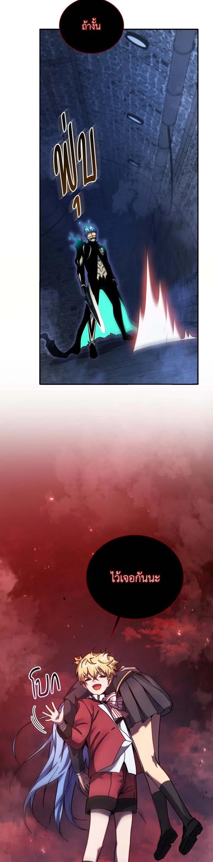 Necromancer Academy’s Genius Summoner ตอนที่ 118 page 12