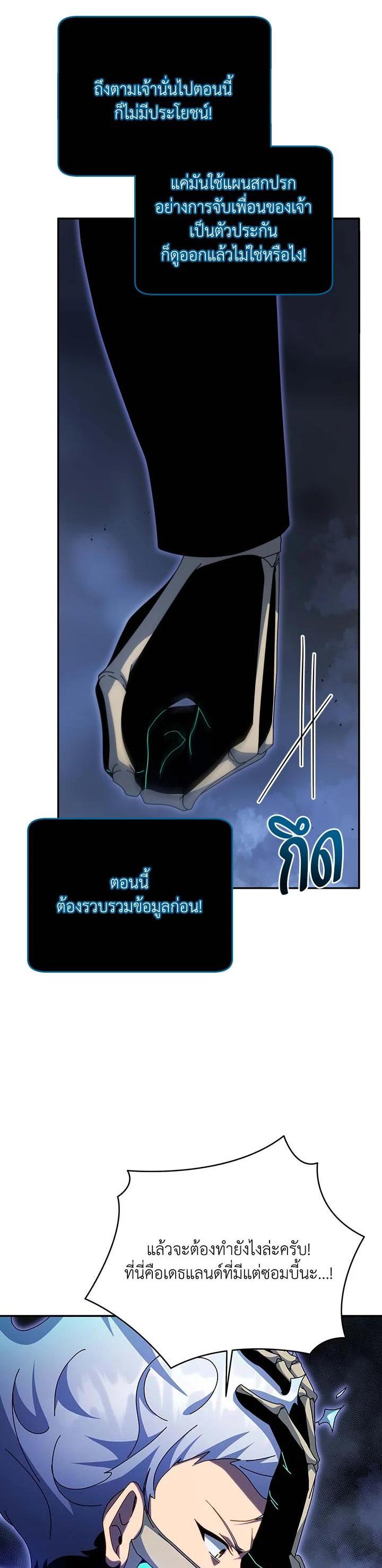 Necromancer Academy’s Genius Summoner ตอนที่ 118 page 14