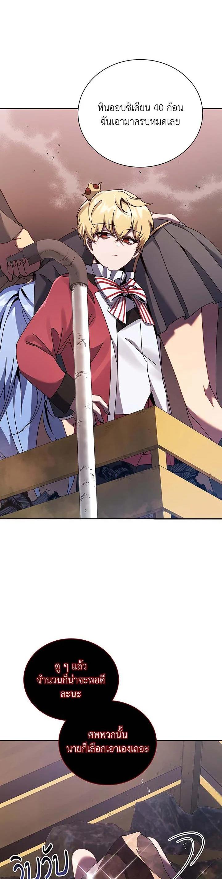 Necromancer Academy’s Genius Summoner ตอนที่ 118 page 19