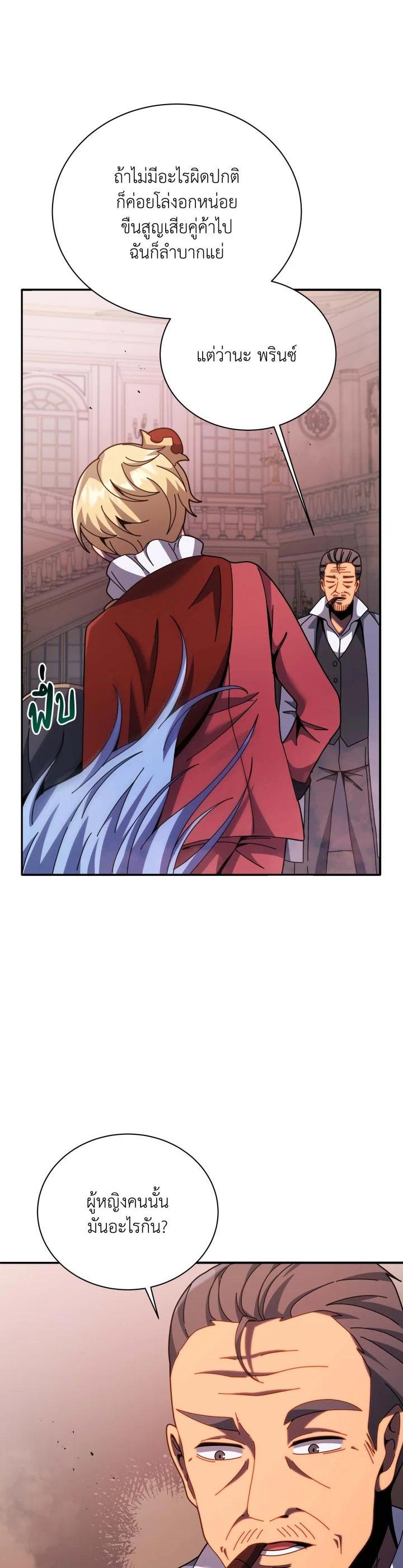 Necromancer Academy’s Genius Summoner ตอนที่ 118 page 21