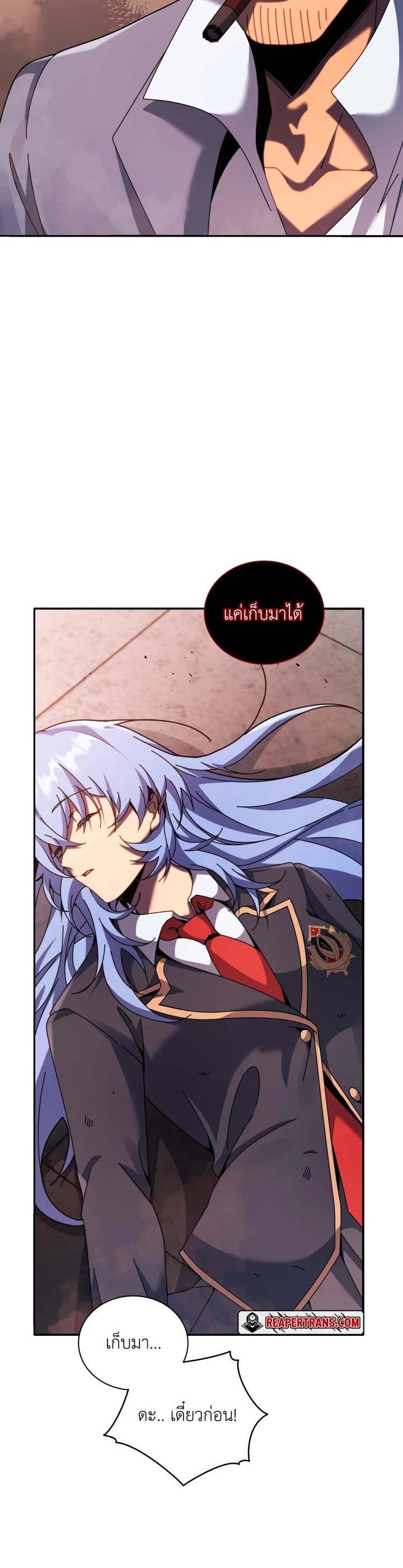 Necromancer Academy’s Genius Summoner ตอนที่ 118 page 22