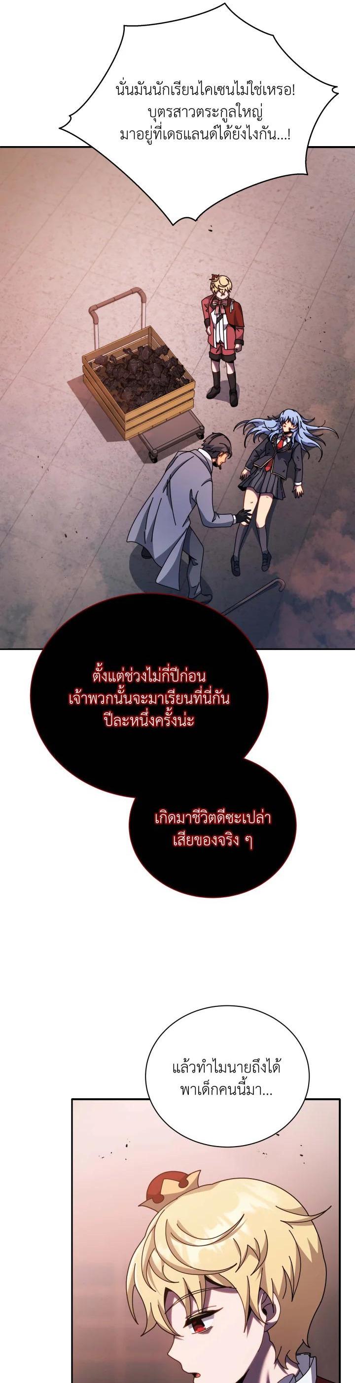 Necromancer Academy’s Genius Summoner ตอนที่ 118 page 23