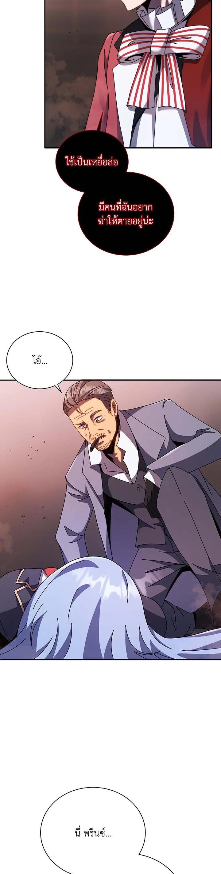 Necromancer Academy’s Genius Summoner ตอนที่ 118 page 24