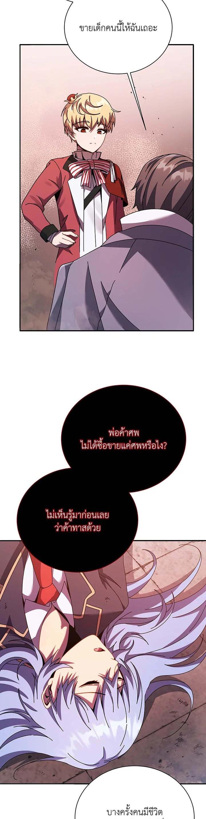 Necromancer Academy’s Genius Summoner ตอนที่ 118 page 25