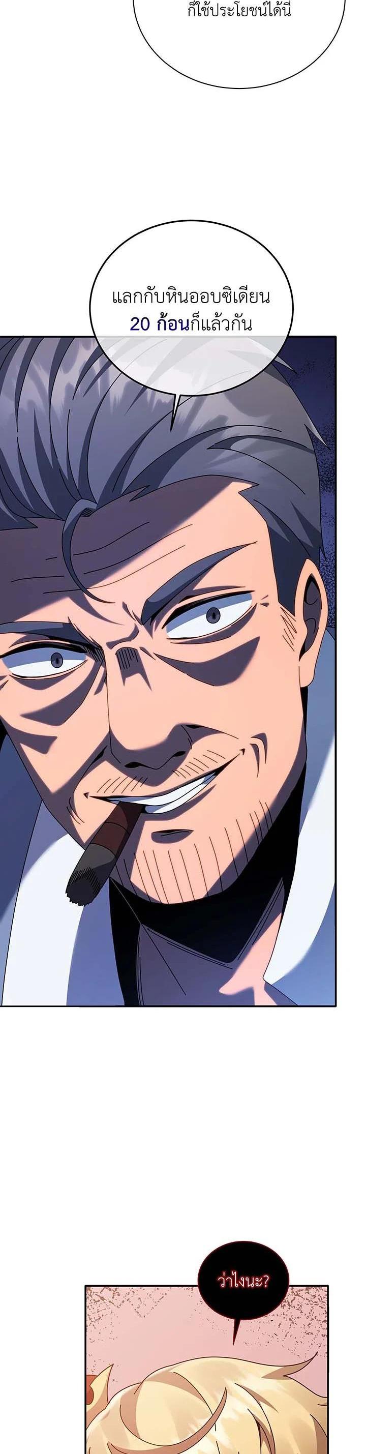 Necromancer Academy’s Genius Summoner ตอนที่ 118 page 26