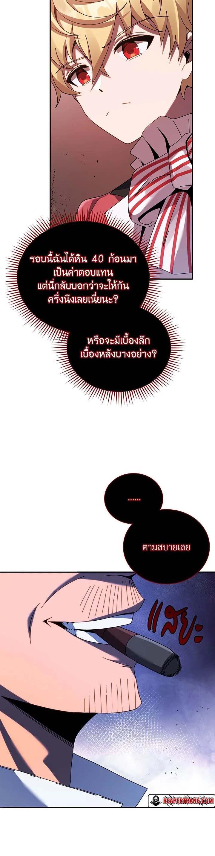 Necromancer Academy’s Genius Summoner ตอนที่ 118 page 27