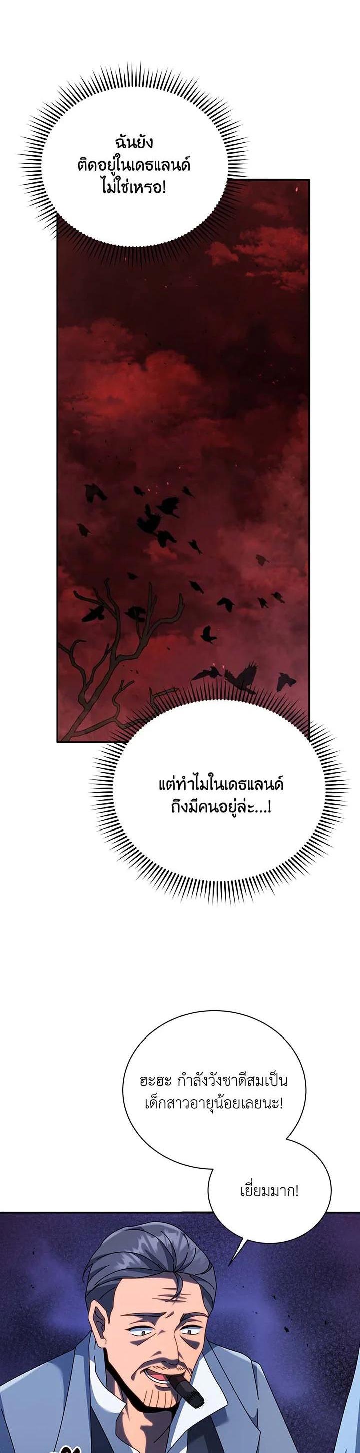 Necromancer Academy’s Genius Summoner ตอนที่ 118 page 31