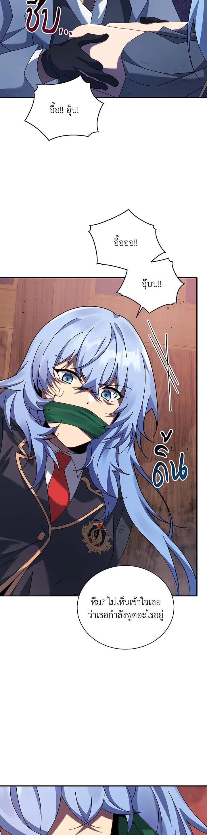 Necromancer Academy’s Genius Summoner ตอนที่ 118 page 32