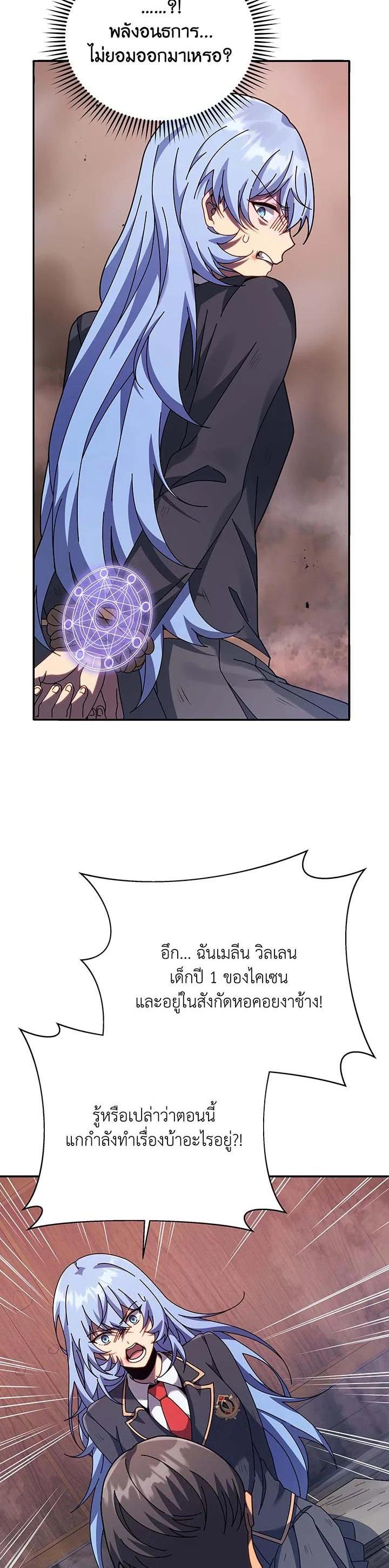 Necromancer Academy’s Genius Summoner ตอนที่ 118 page 34