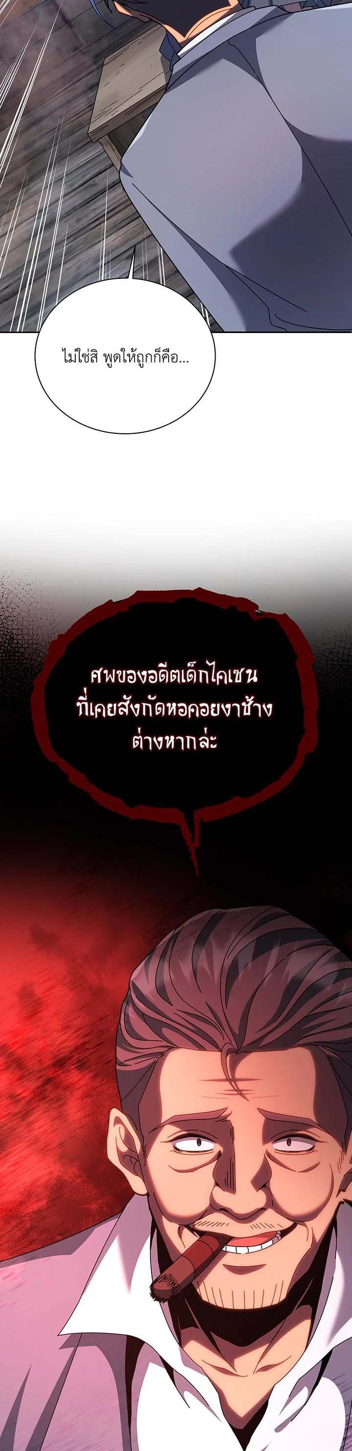 Necromancer Academy’s Genius Summoner ตอนที่ 118 page 35