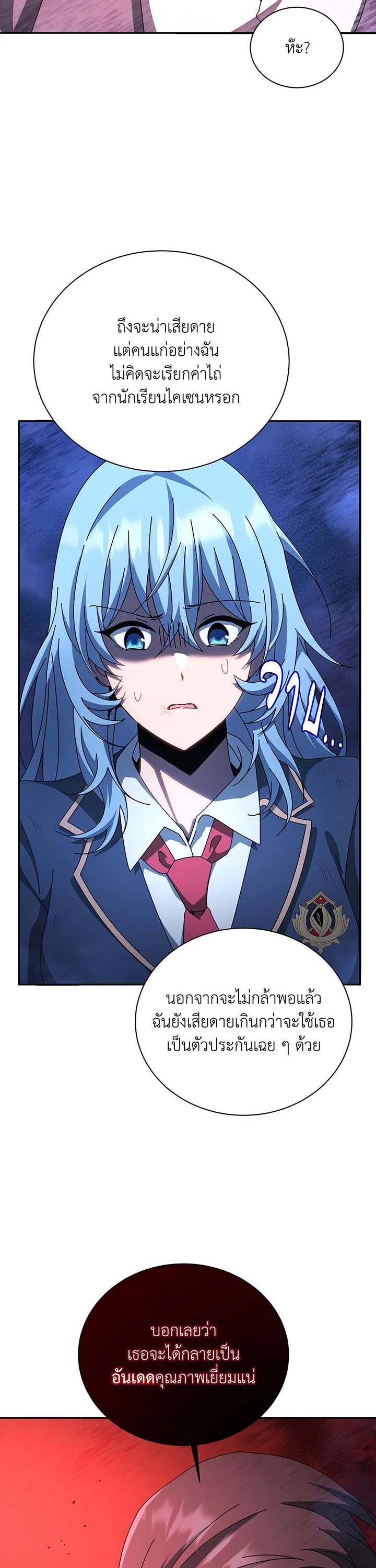 Necromancer Academy’s Genius Summoner ตอนที่ 118 page 36