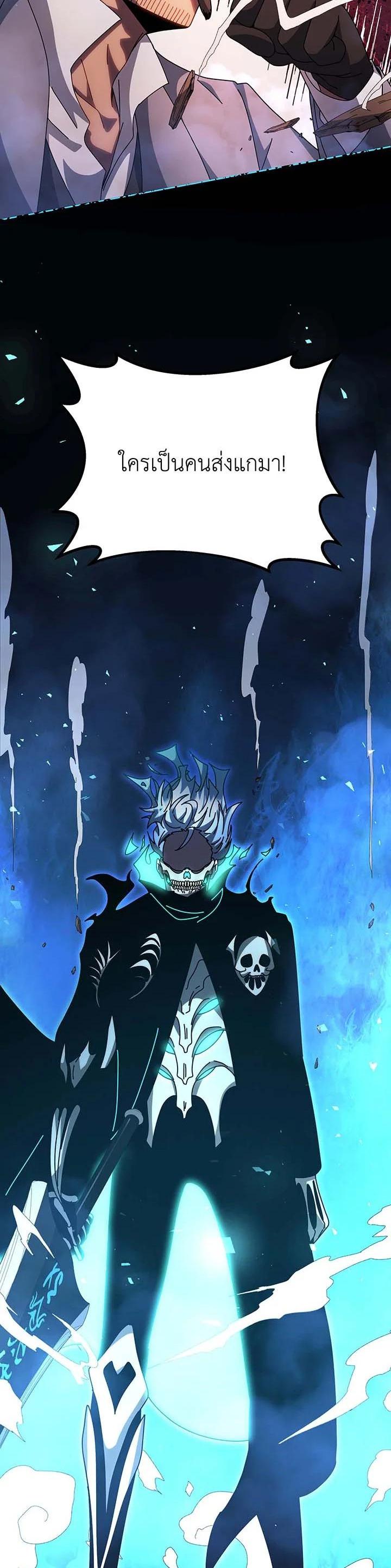 Necromancer Academy’s Genius Summoner ตอนที่ 118 page 39