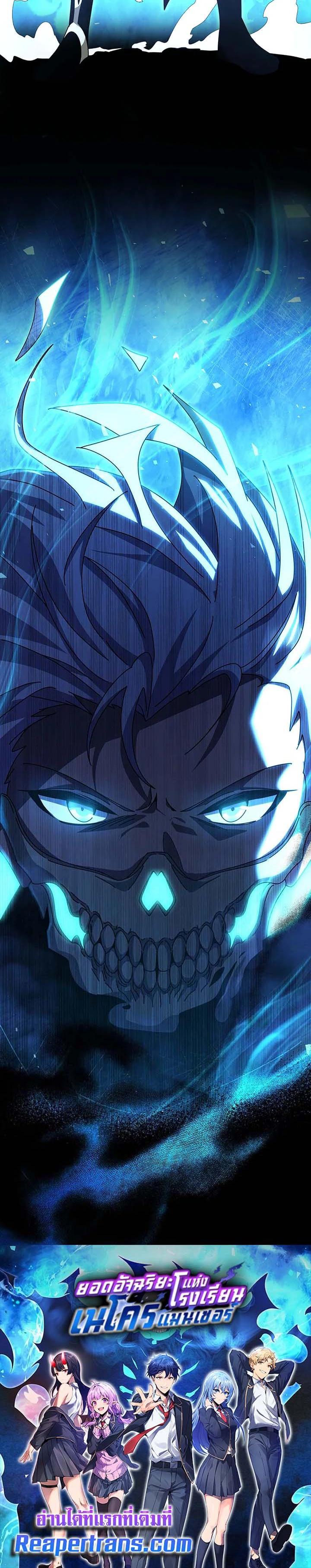 Necromancer Academy’s Genius Summoner ตอนที่ 118 page 40