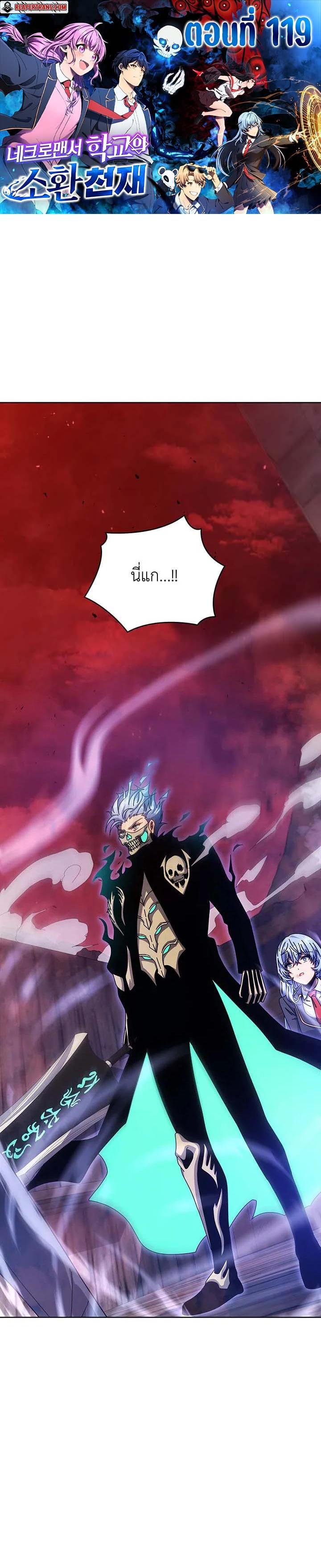 Necromancer Academy’s Genius Summoner ตอนที่ 119 page 0