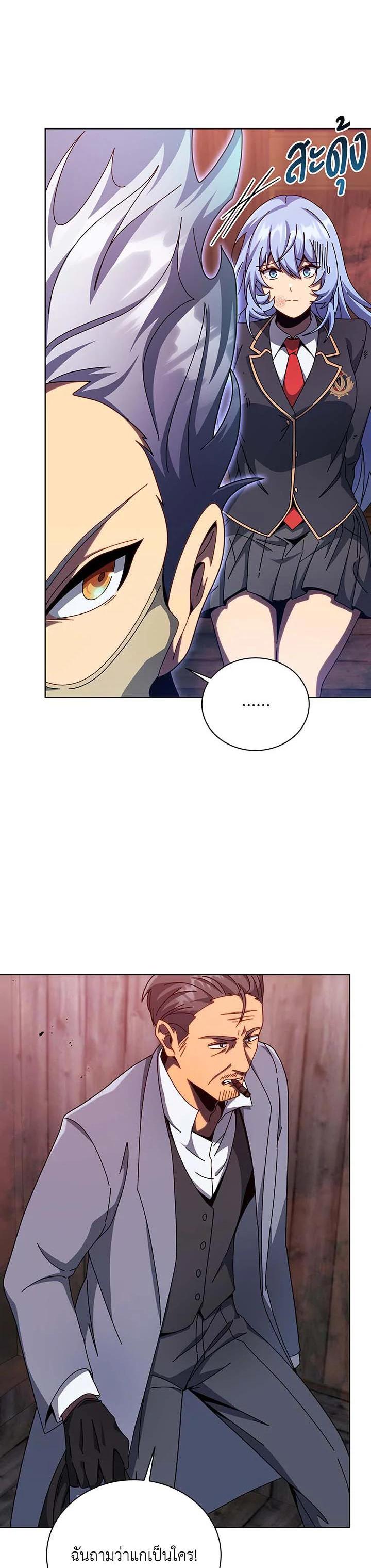 Necromancer Academy’s Genius Summoner ตอนที่ 119 page 1