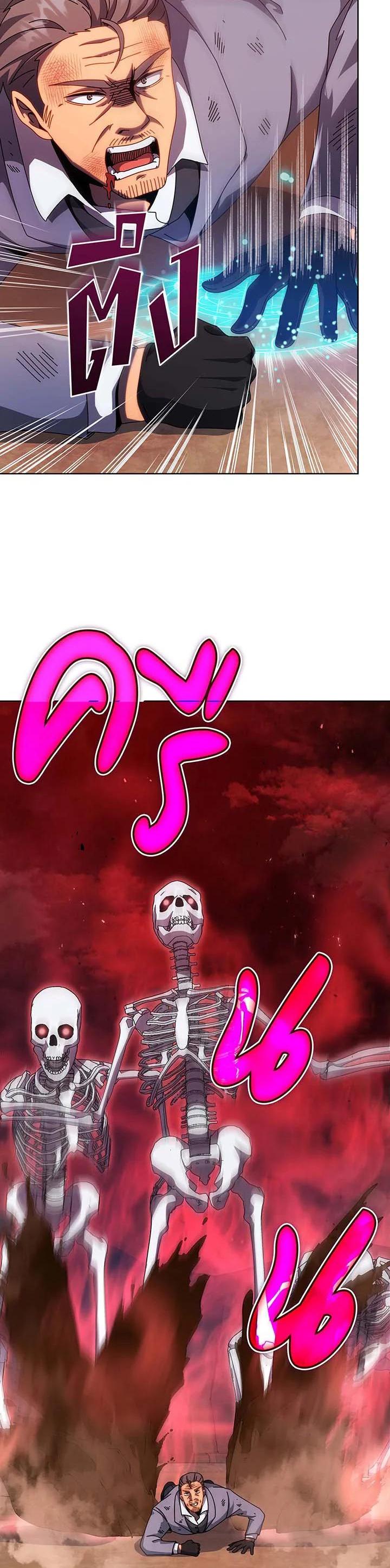 Necromancer Academy’s Genius Summoner ตอนที่ 119 page 6