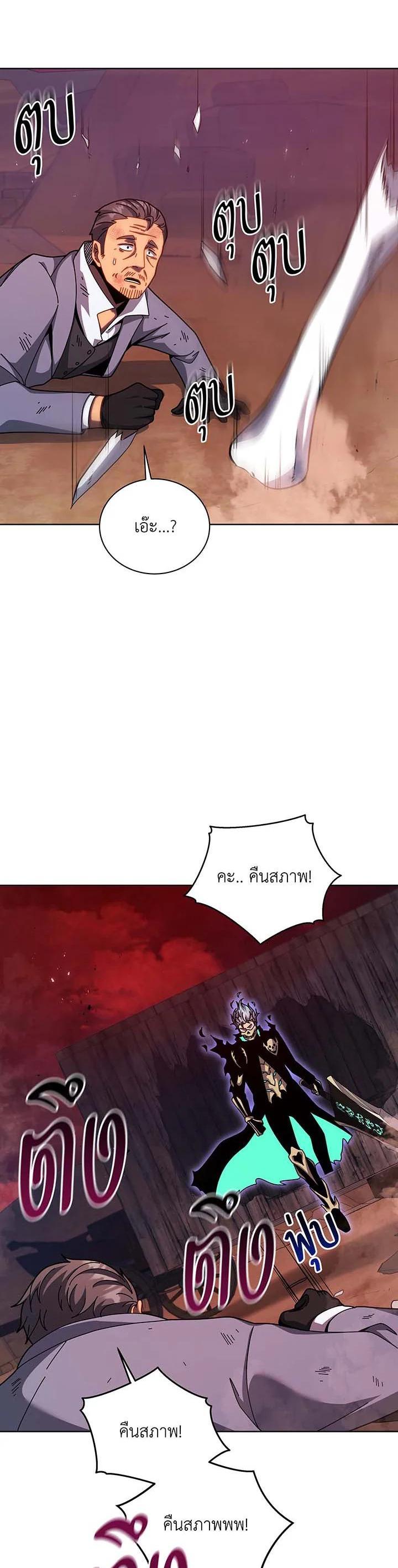 Necromancer Academy’s Genius Summoner ตอนที่ 119 page 8