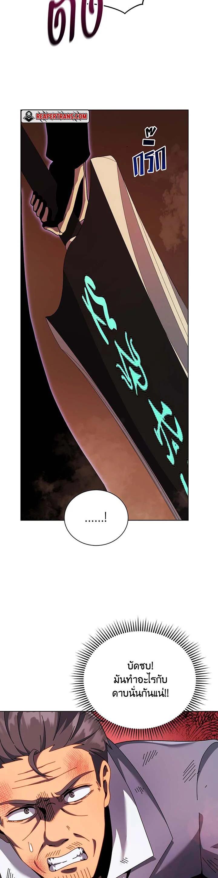 Necromancer Academy’s Genius Summoner ตอนที่ 119 page 9