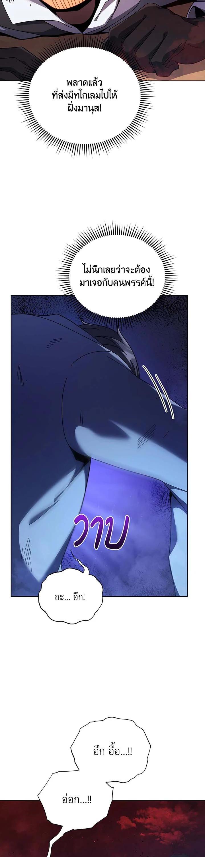 Necromancer Academy’s Genius Summoner ตอนที่ 119 page 10