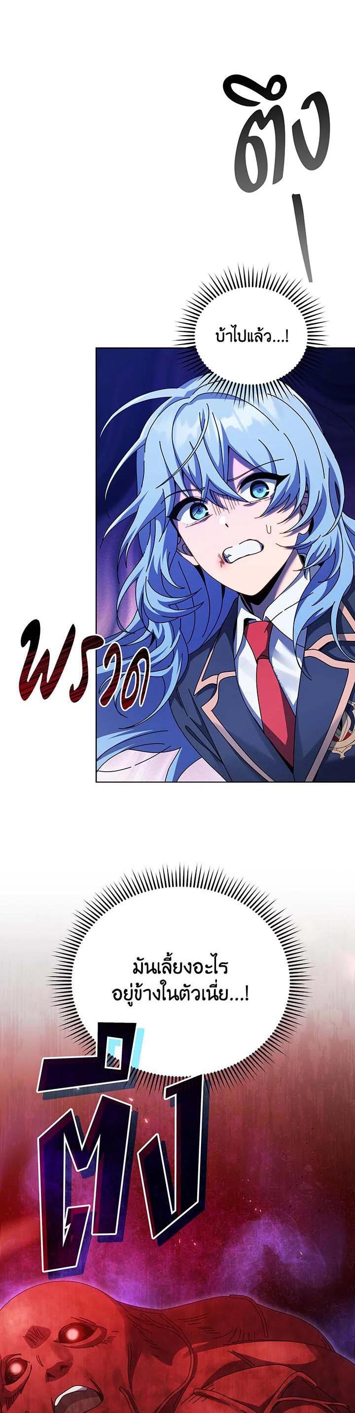 Necromancer Academy’s Genius Summoner ตอนที่ 119 page 13