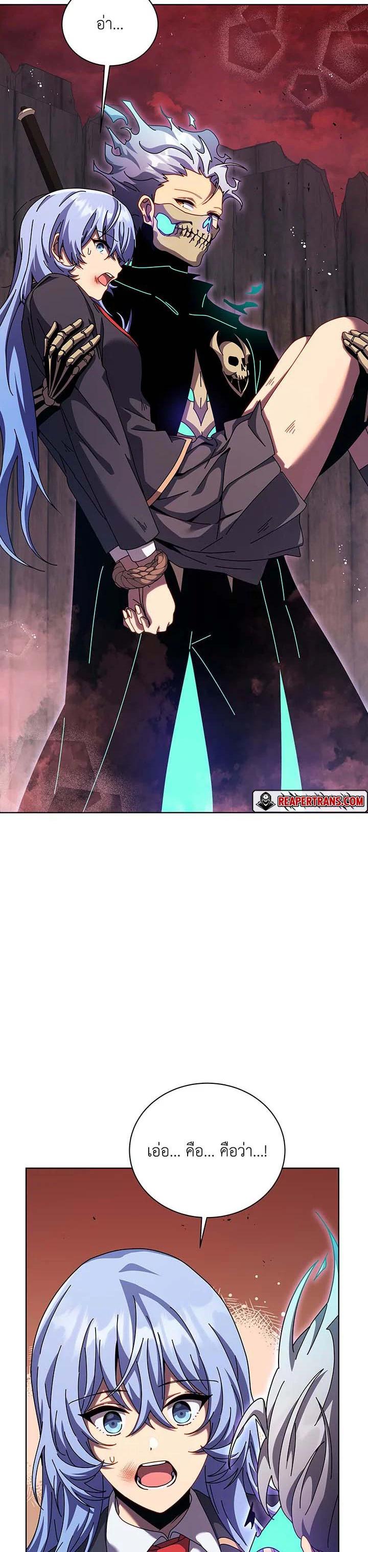 Necromancer Academy’s Genius Summoner ตอนที่ 119 page 21