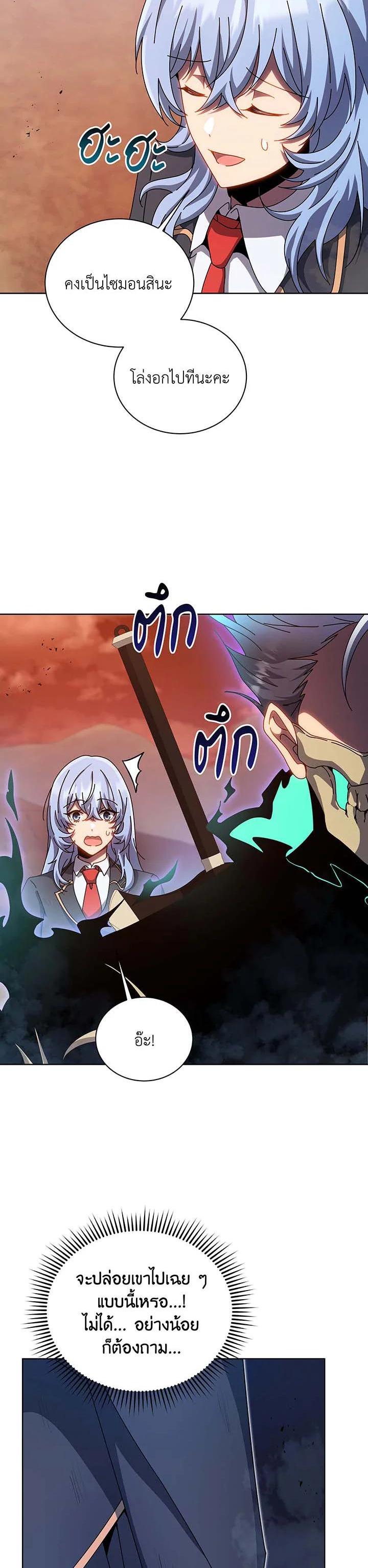 Necromancer Academy’s Genius Summoner ตอนที่ 119 page 29