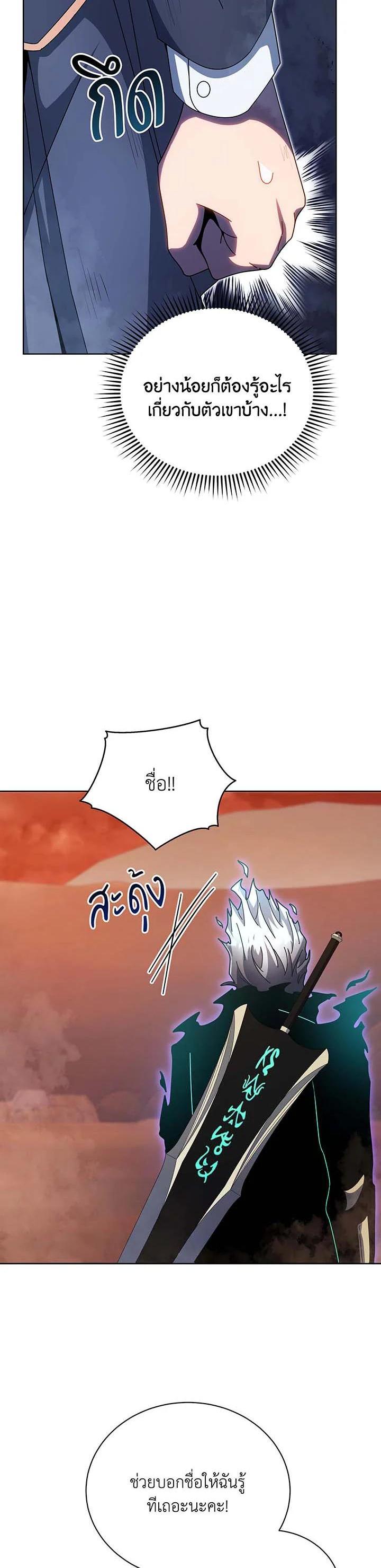 Necromancer Academy’s Genius Summoner ตอนที่ 119 page 30