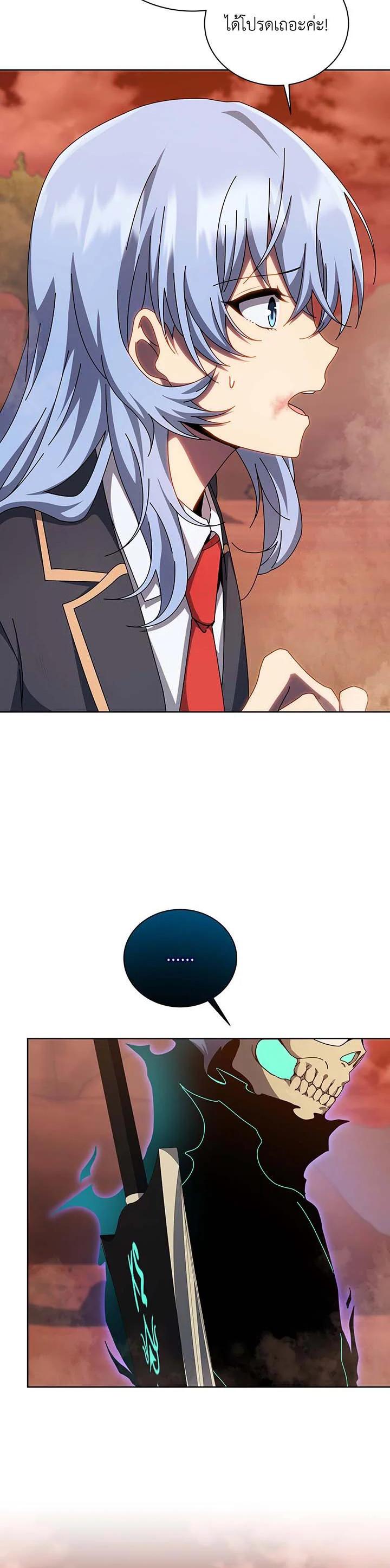 Necromancer Academy’s Genius Summoner ตอนที่ 119 page 31