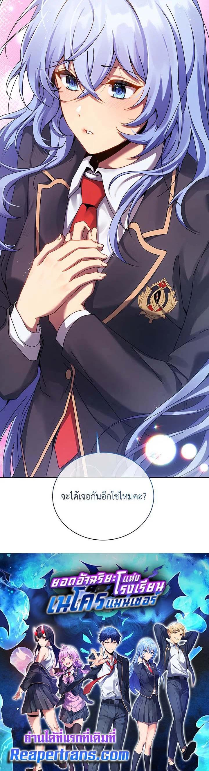 Necromancer Academy’s Genius Summoner ตอนที่ 119 page 34