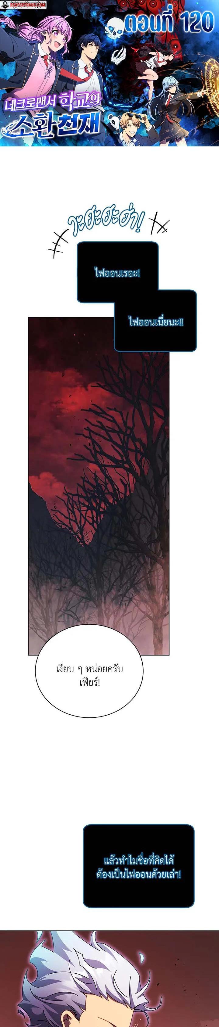 Necromancer Academy’s Genius Summoner ตอนที่ 120 page 0
