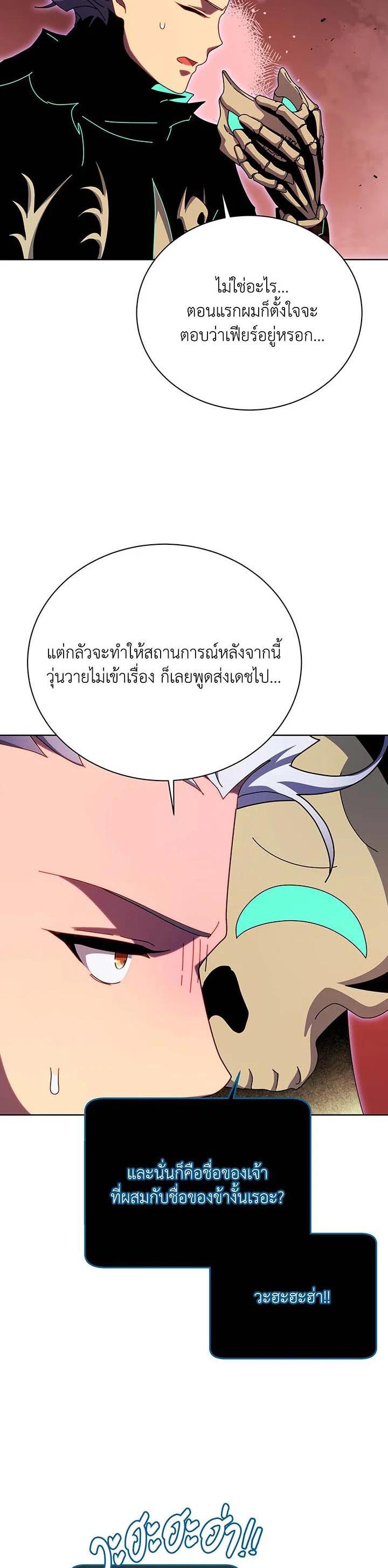 Necromancer Academy’s Genius Summoner ตอนที่ 120 page 1