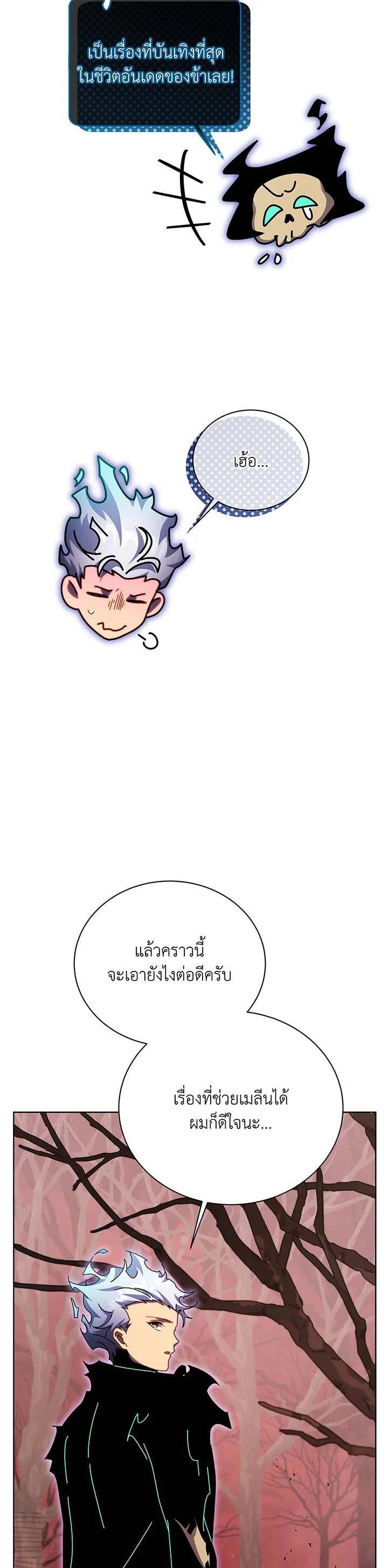 Necromancer Academy’s Genius Summoner ตอนที่ 120 page 2