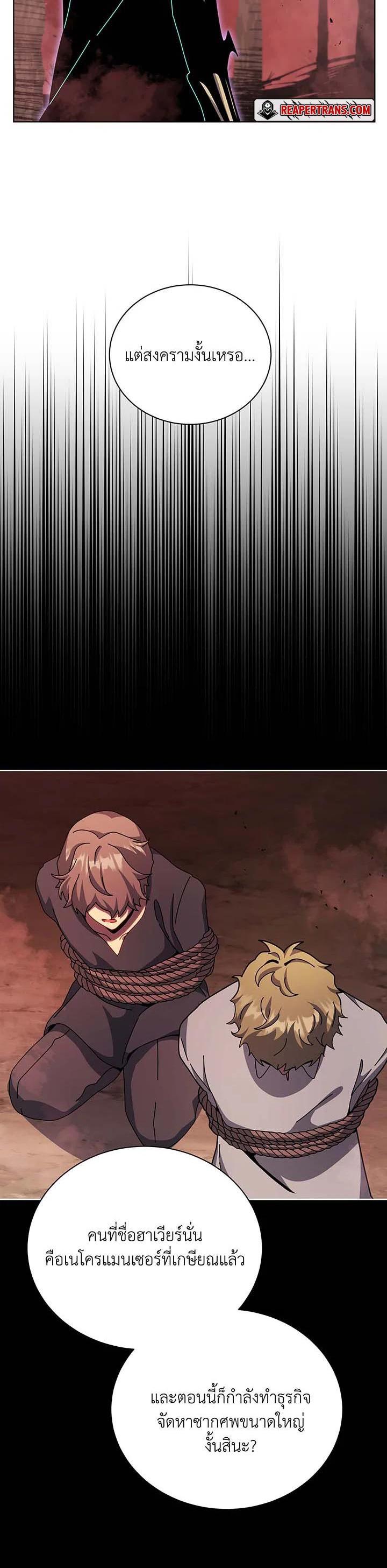 Necromancer Academy’s Genius Summoner ตอนที่ 120 page 3