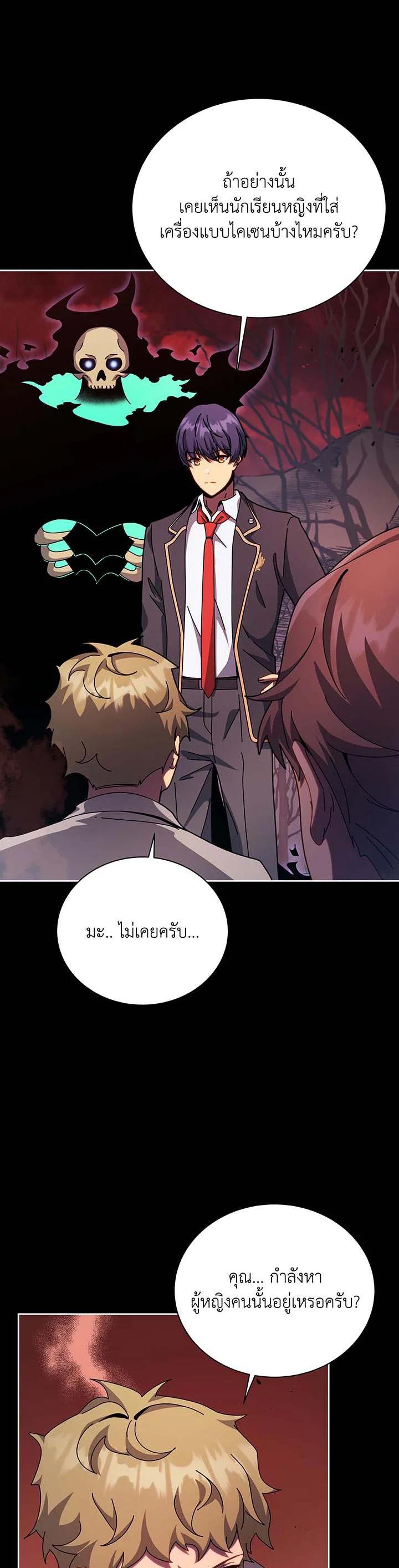 Necromancer Academy’s Genius Summoner ตอนที่ 120 page 4