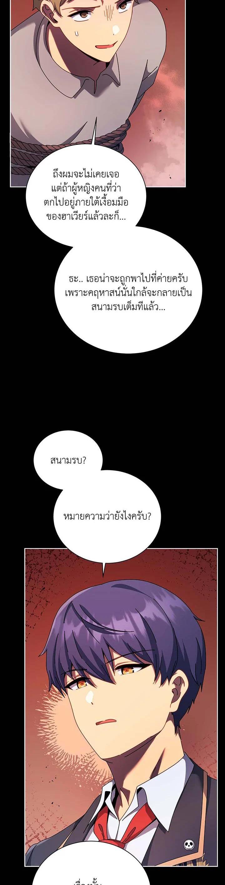 Necromancer Academy’s Genius Summoner ตอนที่ 120 page 5