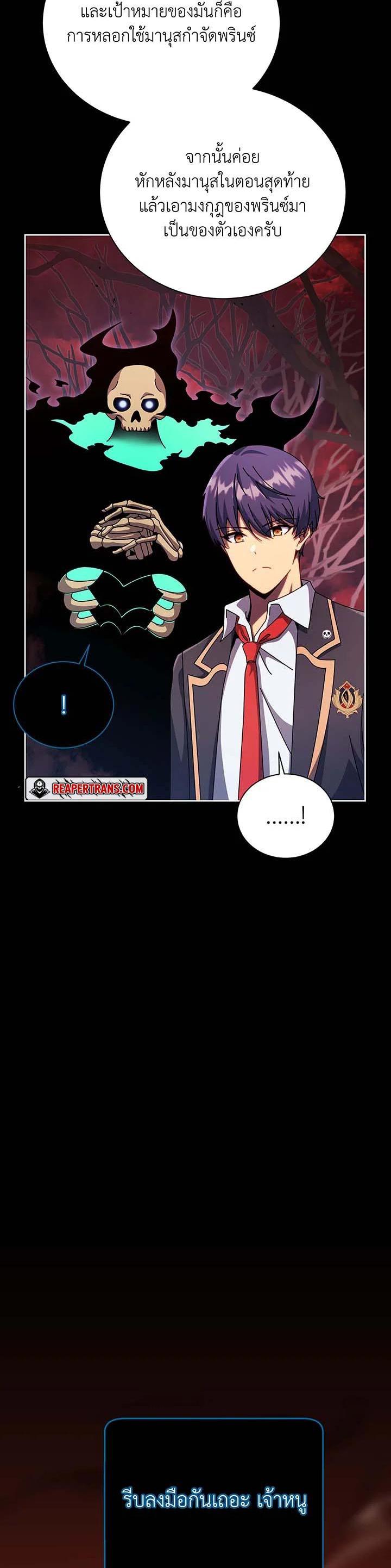 Necromancer Academy’s Genius Summoner ตอนที่ 120 page 7