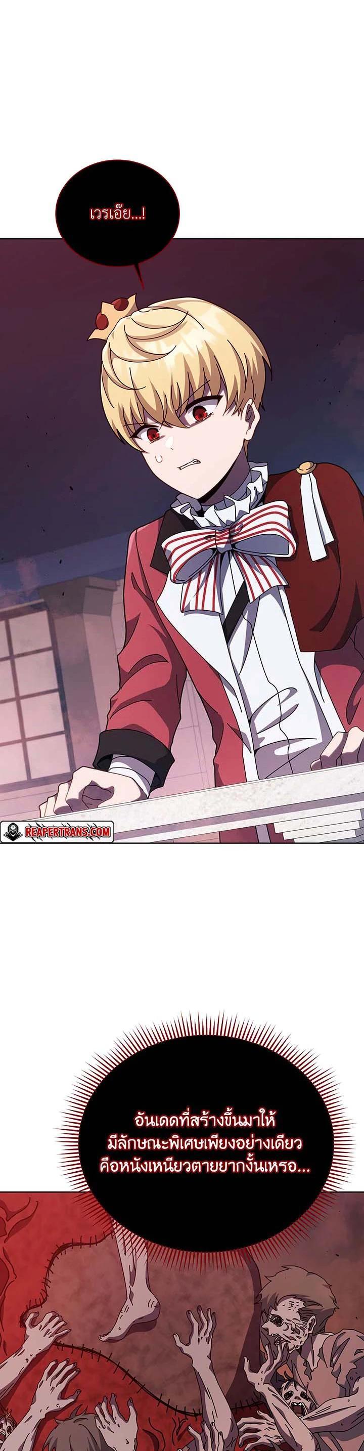 Necromancer Academy’s Genius Summoner ตอนที่ 120 page 11