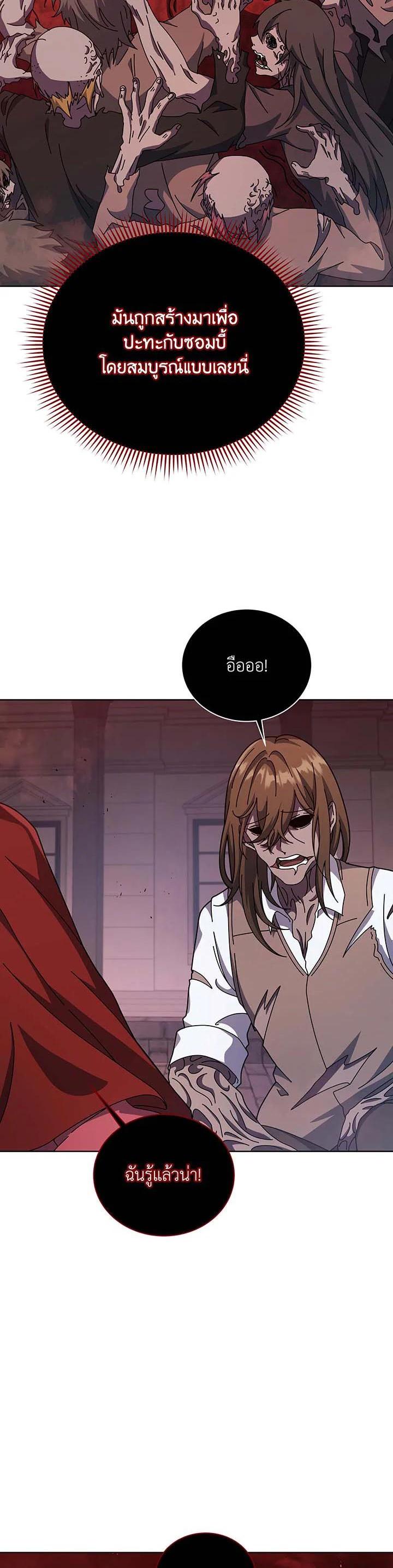 Necromancer Academy’s Genius Summoner ตอนที่ 120 page 12