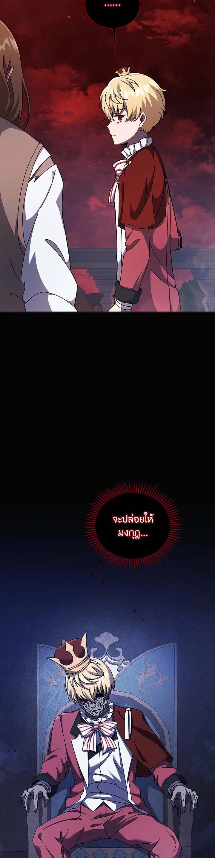 Necromancer Academy’s Genius Summoner ตอนที่ 120 page 13