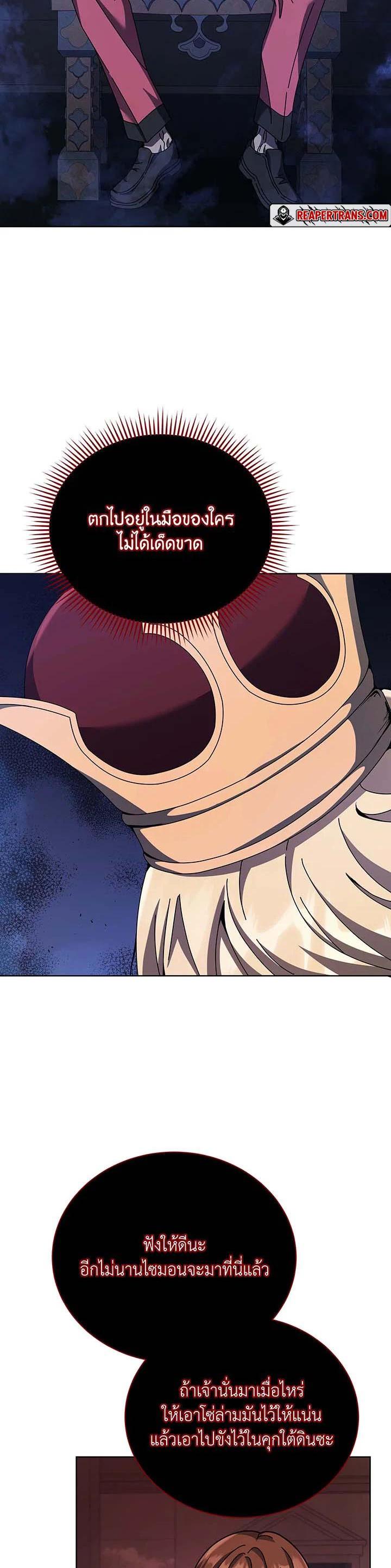 Necromancer Academy’s Genius Summoner ตอนที่ 120 page 14