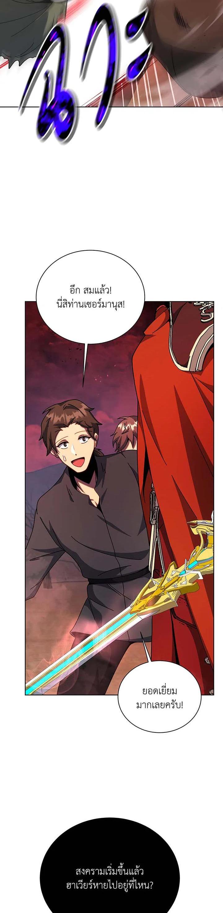 Necromancer Academy’s Genius Summoner ตอนที่ 120 page 20