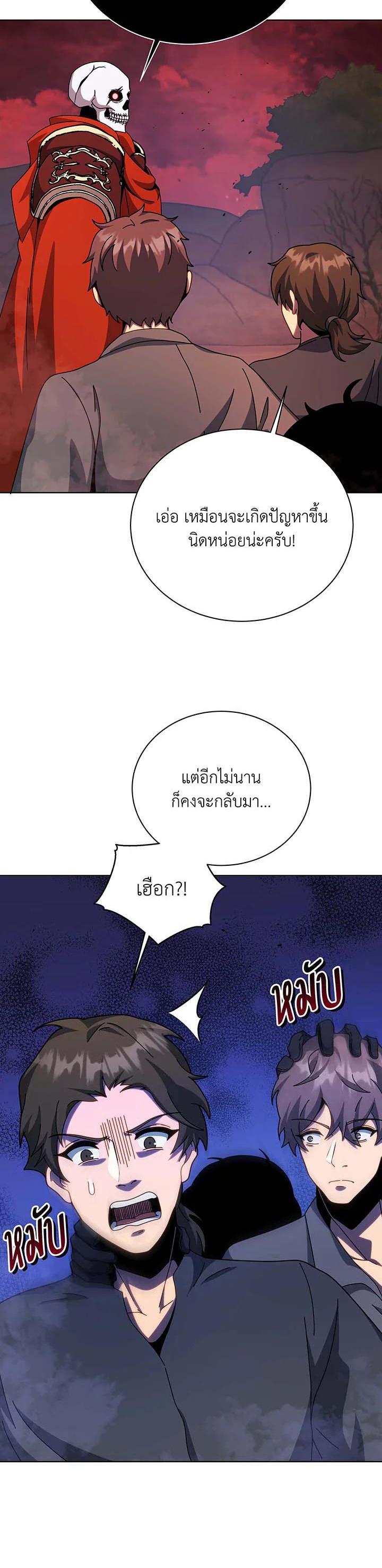 Necromancer Academy’s Genius Summoner ตอนที่ 120 page 21